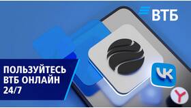 Как задать вопрос ВТБ в Триколор ТВ