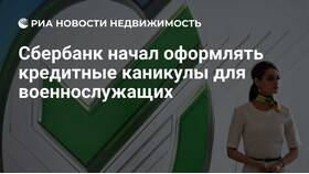 Когда можно взять кредитные каникулы в Сбербанке в Триколор ТВ