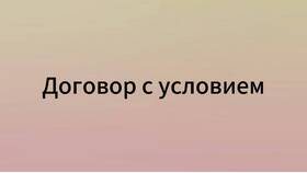Кредит с отлагательным условием: что это такое в Триколор ТВ