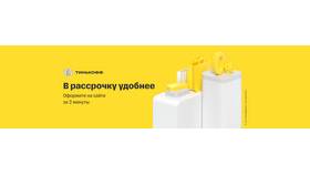 Почему не одобряют рассрочку в Тинькофф в Триколор ТВ