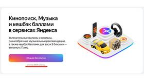 Почему подключили Яндекс Подписку в Триколор ТВ