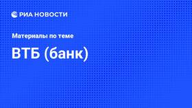 Причины неработоспособности онлайн-кабинета ВТБ в Триколор ТВ