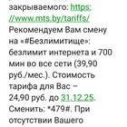 Как проверить номер МТС Беларусь