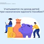 Почему пособия учитываются в доход